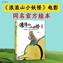 浪浪山小妖怪官方绘本  浪浪山小妖怪：2026小妖怪的打工周历 电影导演、监制、总制片人作序 浪浪山小妖怪官方绘本