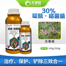 大丰收丰创严选30%啶酰·咯菌腈草莓葡萄黄瓜白粉菌核灰霉病凯泽适乐时杀菌农药 30%啶酰·咯菌腈悬浮剂500g*20瓶