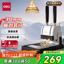 得力凭证装订机 300页财务装订机打孔装订机会计办公档案铆管装订 金属台板旗舰款33015