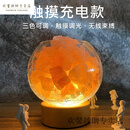 【轻奢高端】喜马拉雅水晶盐灯 创意装饰台灯灯喜马拉雅水晶盐浪漫床头灯月球小夜灯卧室 触摸充电款