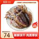万景 北海淡干墨鱼干 净重250g/袋 4-6只 大号 煲汤海鲜干货 源头直发