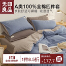 无印良品A类母婴床上四件套纯棉100%全棉床单枕套被罩被套200x230cm宝石蓝
