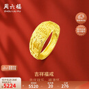 周六福足金999吉祥福黄金戒指男AA010839活口17号约5.32g生日礼物计价