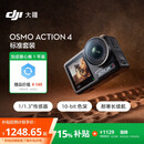 大疆 DJI Osmo Action 4 标准套装 灵眸运动相机 摩托车山地公路骑行潜水户外vlog相机+128G内存卡