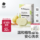 babycare新生婴儿童洗衣皂专用肥皂宝宝内衣皂香皂抑菌去渍 英国梨150g*5