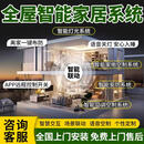 小米全屋智能家居控制系统定制套装小爱同学开关门锁灯光窗帘 别墅全屋智能定制 咨询客服免费领取设计方案