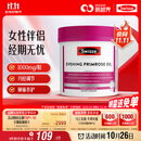 Swisse斯维诗 月见草油胶囊 调节女性姨妈经期 经前养护 内分泌200粒/瓶