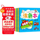 涂色本全6册0-2-3-6岁宝宝简笔画涂色书视觉激发训练儿童绘画填色专注力训练益智游戏早教书籍