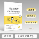《语言大爆发》原创·特教老师干预笔记-无ISBN