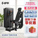 舒华88系列 综合训练器械 多功能力量器械健身房器材家用大型运动器材 SH-G8801坐姿推胸训练器
