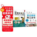 套装2册 室内装修施工全书+图解家装水电工现场施工全流程 木工瓦工水电线路墙体饰面地板建材施工大全