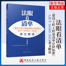 法眼看清单：《建设工程工程量清单计价标准》GB/T 50500—2024条文解读王世良标准和规范中国建筑工业出版社新华书店正版