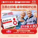 【原研药】[松柏]速效救心丸40mg*60丸*2瓶/盒 达仁堂 小滴丸