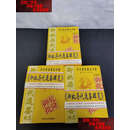 【二手书9成新】御批历代通鉴辑览 全译本 （1-3册 全三册 3本合售） /[清]傅恒