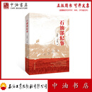 石油部纪事 石油工业出版社 9787518378302