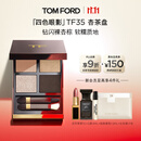 TOM FORD全新四色TF眼影盘35杏茶盘细闪9g 化妆品生日礼物女