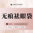 无痕祛眼袋|不开刀去眼袋改善黑眼圈