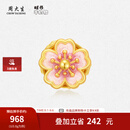 周大生x旺仔牛奶糖联名黄金珐琅转运珠桃花足金手链七夕礼物送女友 爱情旋学转运珠-0.80g-【不配绳,介意慎拍】 【单转运珠-无赠品,介意慎拍】