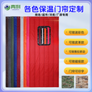 青利加厚保温门帘免打孔冬季保暖防水帘冷库隔音棉门帘家用防寒帘 定制一批