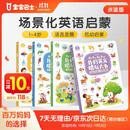 我的英文唱玩大书【4册】 1-3岁幼儿英文启蒙分级阅读点读版 幼儿园宝宝英文早教启蒙书籍有声绘本大书