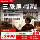 ROKID AR Lite智能眼镜 AR眼镜 AI智能 大屏畅玩 巨幕观影 高清高刷 非VR 乐奇智能眼镜 黑色套装