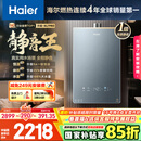 海尔（Haier）【KL7PRO静音王】16升燃气热水器天然气 AI降噪 5A一级恒温【国家补贴15%】大水量省空间 以旧换新