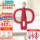 MATCHSTICK MONKEY 火柴猴牙胶无尾款 3个月-3岁婴儿口欲期牙胶 无尾款红色