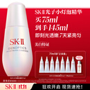 SK-II光子小灯泡美白祛斑淡斑精华液75ml化妆品sk2护肤品套装生日礼物