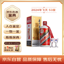 茅台2024年 飞天 酱香型白酒 53度 500ml 单瓶装【名酒鉴真】