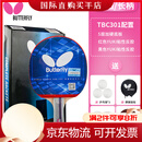 蝴蝶   BUTTERFLY蝴蝶王4星乒乓球拍儿童学生单双横拍兵兵球拍3星3星 横拍 301 1支