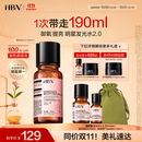 HBN发光水2.0精萃化妆精华水熊果苷焕提亮肤色补水中秋送礼
