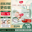 好奇（Huggies）小森林纸尿裤M50片(6-11kg)尿不湿心钻【透氧顶配更低敏】