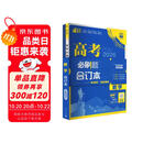 2026高考必刷题 数学合订本 （通用版） 高考总复习 高三复习资料 理想树图书