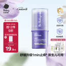 babycare紫草膏婴儿儿童止痒棒清凉神器舒缓止痒便携1分钟舒缓6g/支