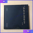 【二手9成新】苏葆桢画集（苏葆桢民间藏品集）厚册77页