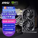 微星（MSI）幻影师 GeForce RTX 5060 8G SHADOW 2X OC AI推理 电竞游戏设计智能学习独立显卡