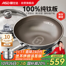 爱仕达（ASD）炒锅无涂层纯钛炒菜锅钛锅防粘0涂层燃气电磁炉通用32cm适合3-5人
