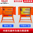 德力西电气工地二级箱三级箱塔吊建筑工地配电箱220V380V工 6位德力西带内门5三相1单相