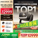 坚果投影（JMGO）N5 Ultra Max 4K超高清三色激光云台投影仪 变焦自动移轴家用智能高清家庭影院投影机