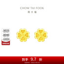 周大福 爱心四叶草黄金耳钉(工费180)约1.55g EOF194