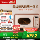 美的（Midea）小滋味微波炉烤箱一体机小型家用微波炉光波加热一级能效平板变频复古美拉德风七夕节礼物C1G2