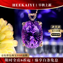 海卡依项链女士紫宝石水晶项链奢侈首饰品情人节生日礼物送老婆送 紫水晶吊坠(24克拉/精选无暇)