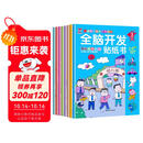 全脑开发贴纸书 贴纸3-6岁  儿童启蒙思维力锻炼培养随意贴（全8册） 逻辑思维训练 幼儿启蒙早教书 幼小衔接 一升二暑假衔接 (中国环境标志产品 绿色印刷) 
