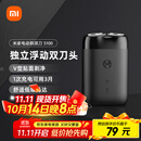 米家电动剃须刀S100【便携出游】小米刮胡刀旋转双刀头家庭可用90分钟续航Type-C快充【中秋节日礼物】