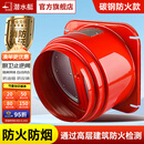 潜水艇（Submarine）防火止逆阀厨房碳钢防火防烟防返味排油密封止回阀公共烟道止逆阀 消防认证丨高层住宅厨房防火款