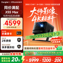 当贝X5S Max 4K超清激光投影仪家用 灵动云台智能家庭影院国家补贴 （2800CVIA 大师级对比度 4+128G）