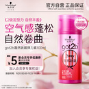 施华蔻（Schwarzkopf）got2b蓬然妩媚立体丰盈弹力素100ml(卷发保湿护卷定型)(新老包装)