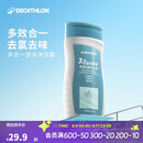 迪卡侬去氯洗发洁面沐浴露三合一游泳专用250ml-5555473