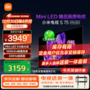 小米（MI）电视S75 Mini LED 包安装版(固定挂架送装一体) 75英寸512分区4+64GB 一级能效家电国家补贴