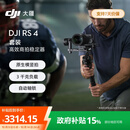 大疆 DJI RS 4 套装如影手持云台稳定器三轴防抖专业手持拍摄稳定器3千克负载单反微单云台